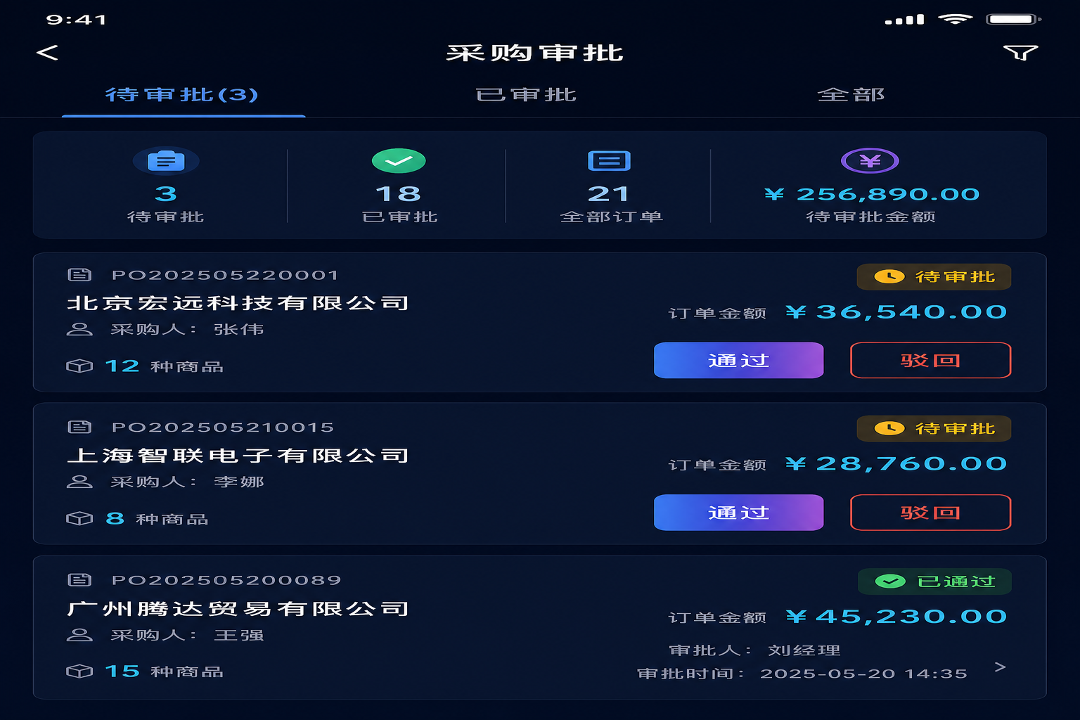 客户订货门户：采购审批管理